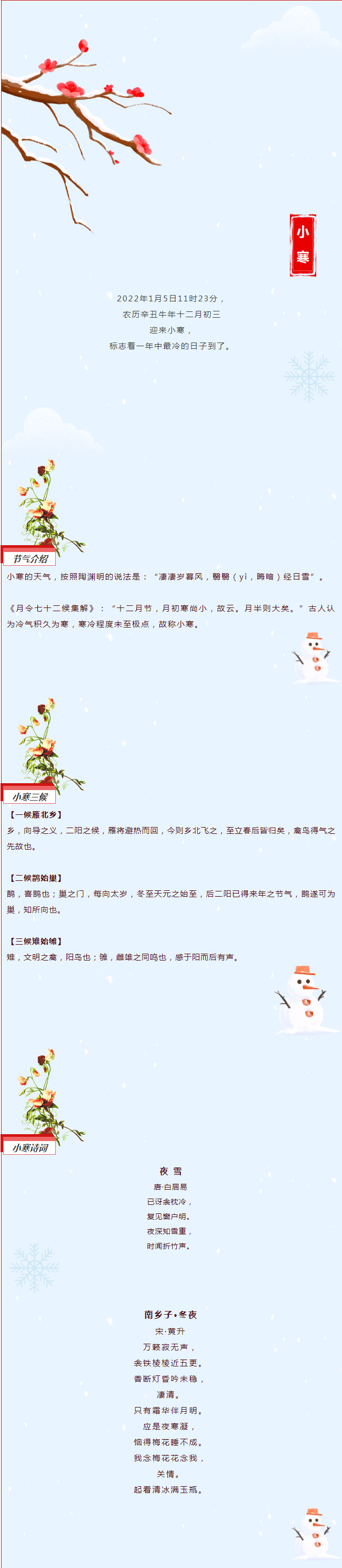 小寒|凛风吹霜雪，岁寒有暖阳