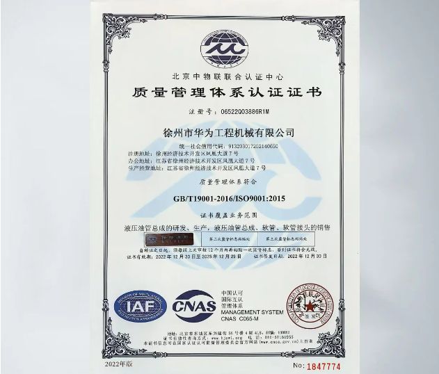 ISO9001质量管理体系证书